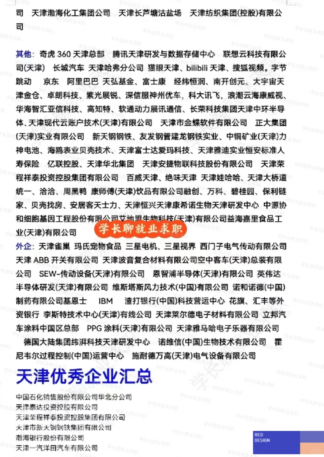 天津好公司好单位集合?
