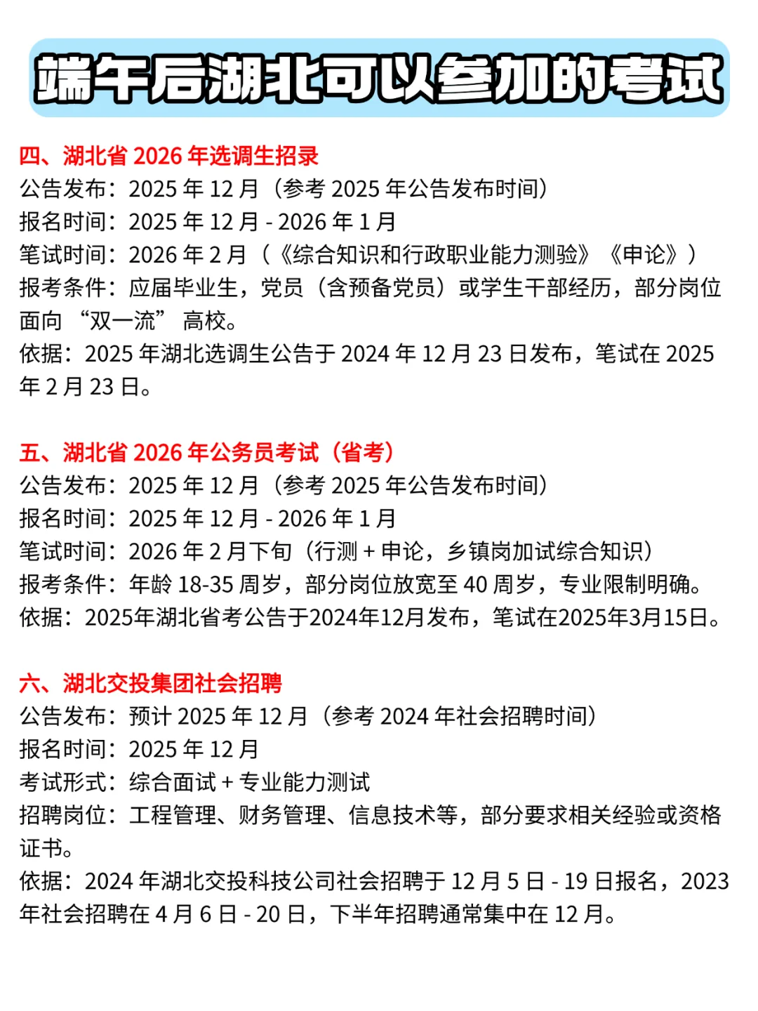 端午后湖北有哪些考试可以参加