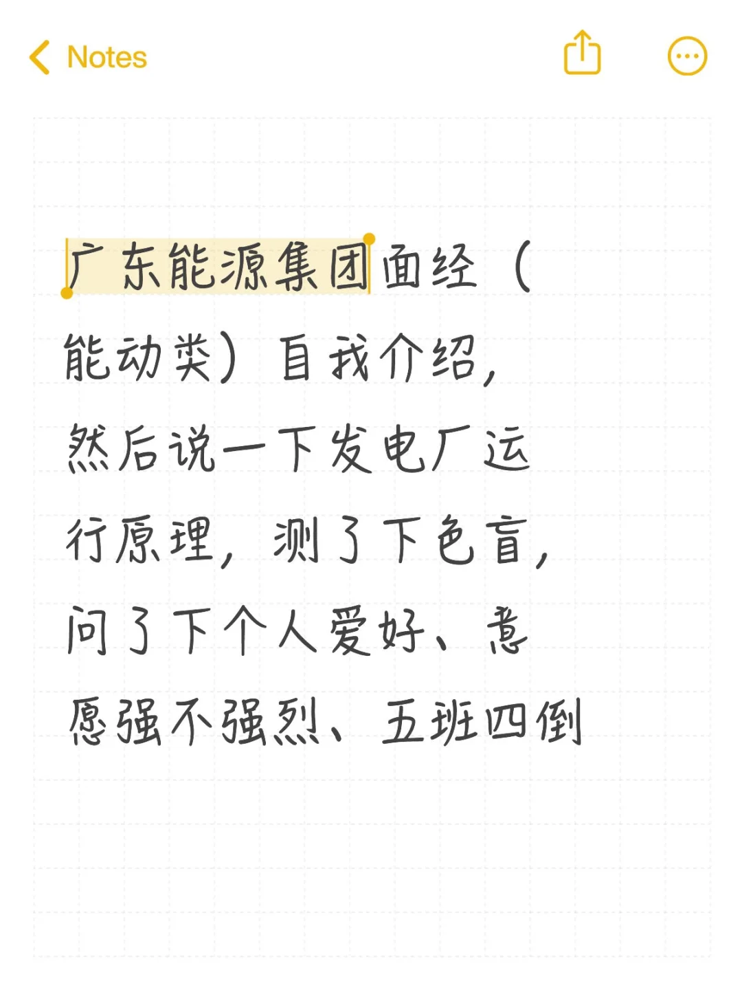 广东能源集团面经，还没面试的可以看下
