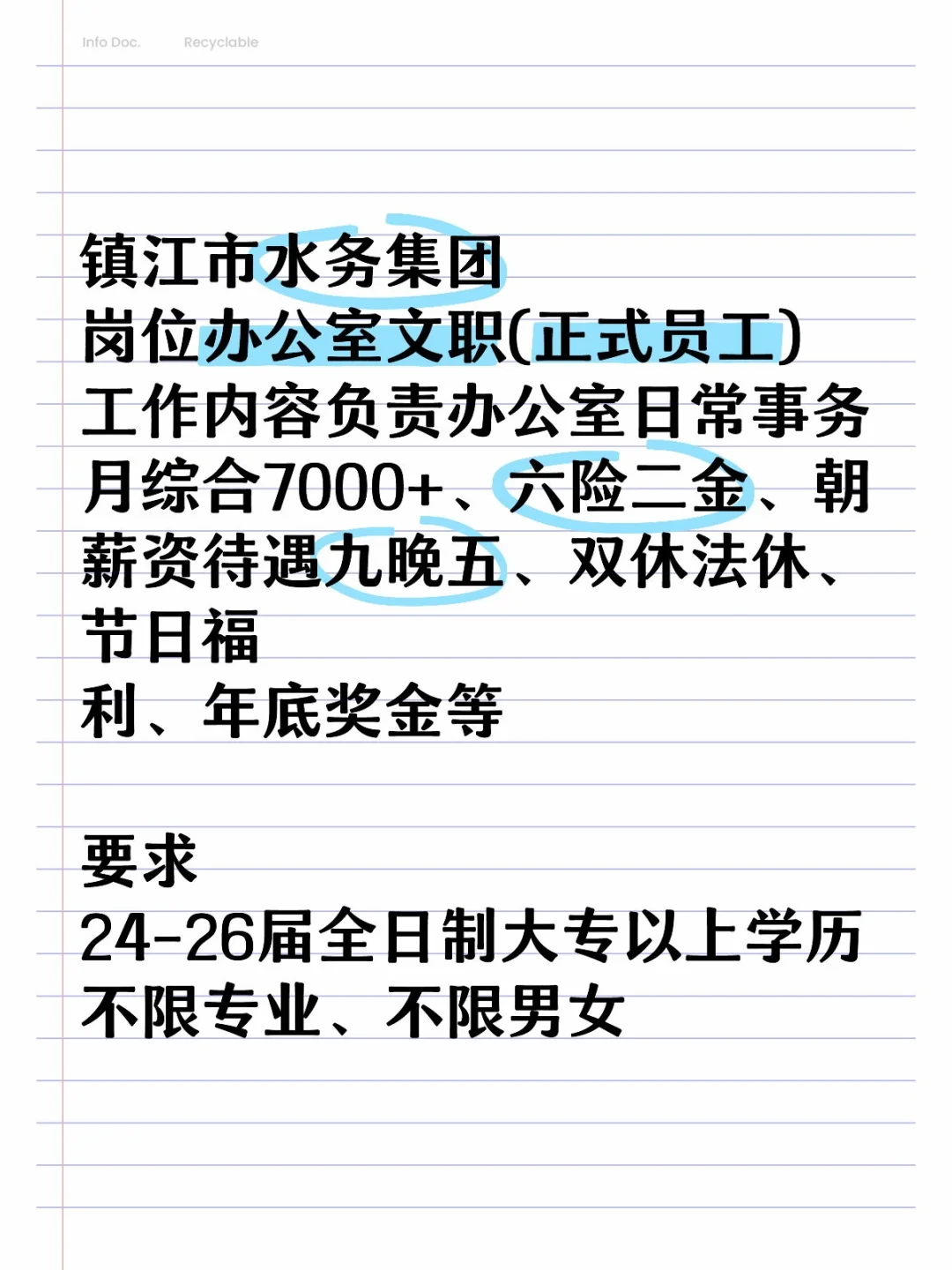 镇江市水务集团招聘24-26届宝子来投