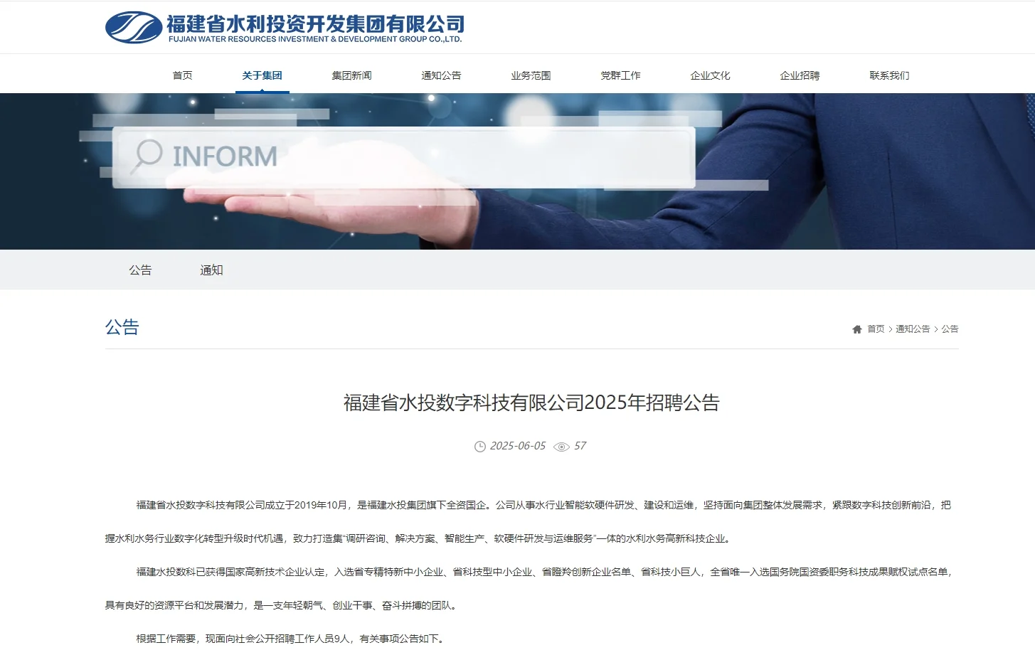 国企招聘 | 福建水投招聘9人!本科起!