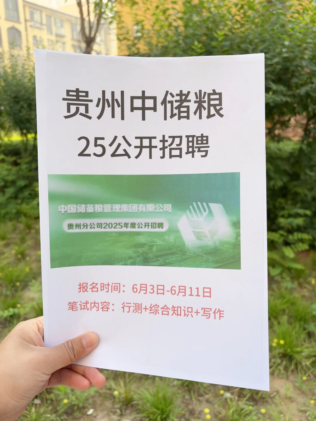 25贵州粮食储备瞬间不急了，刷完85+