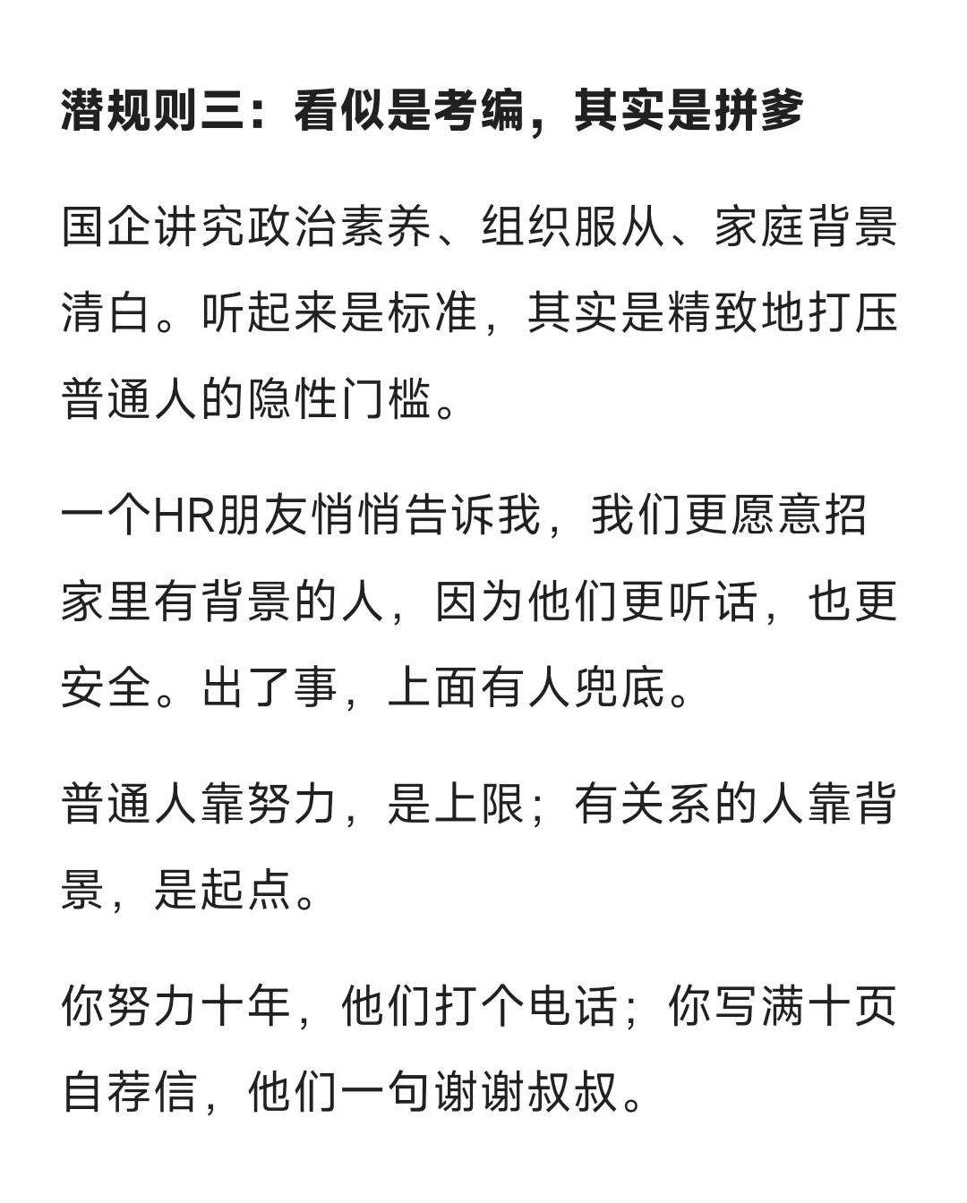 国企招聘潜规则