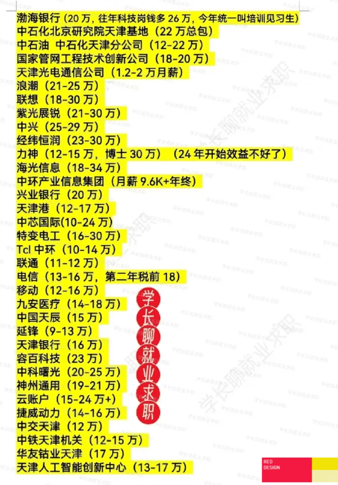 天津好公司好单位集合?