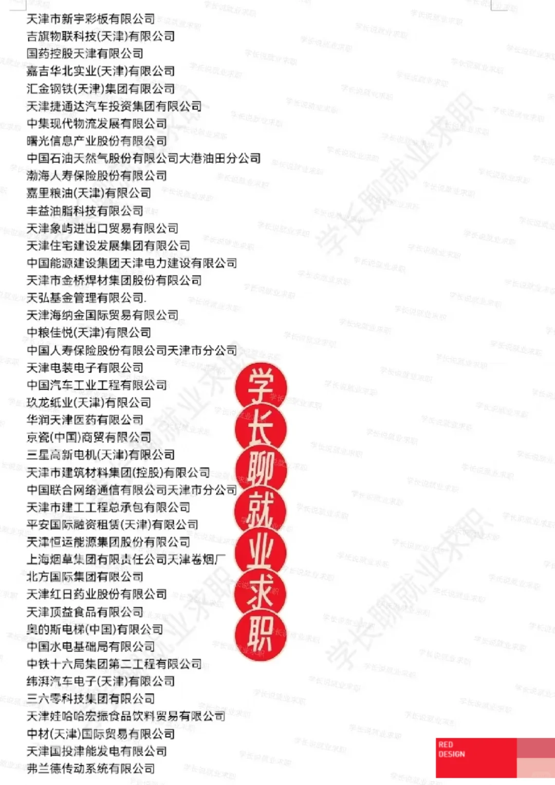 天津好公司好单位集合?