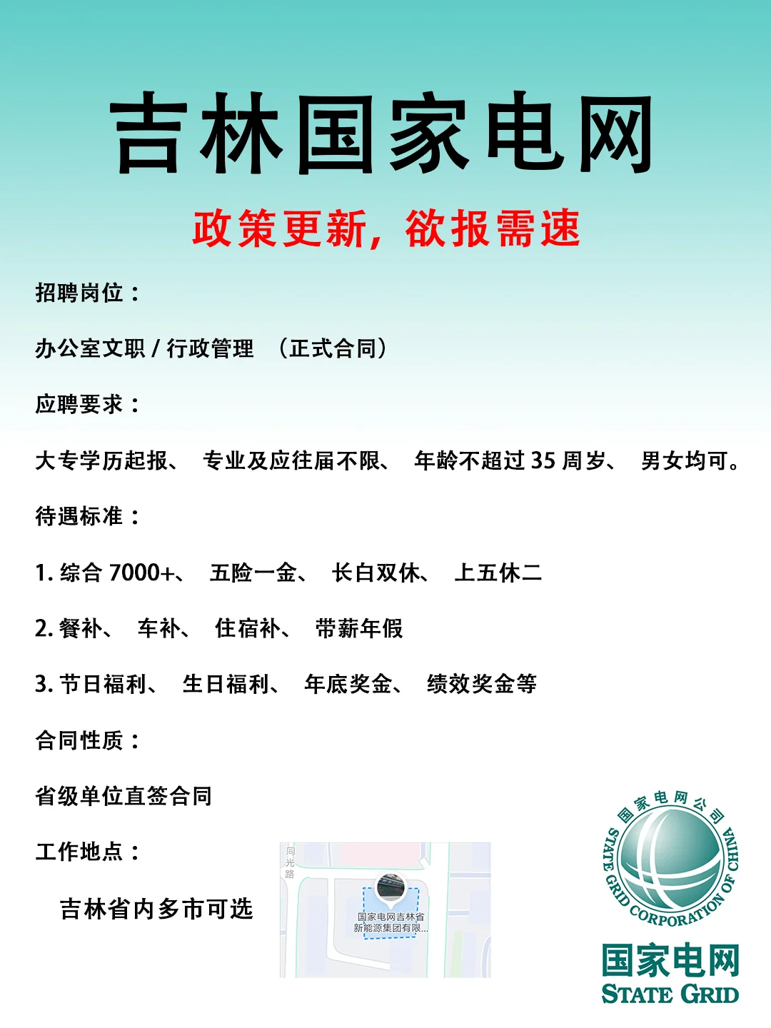 国家电网最新消息??免笔试多地有岗❗