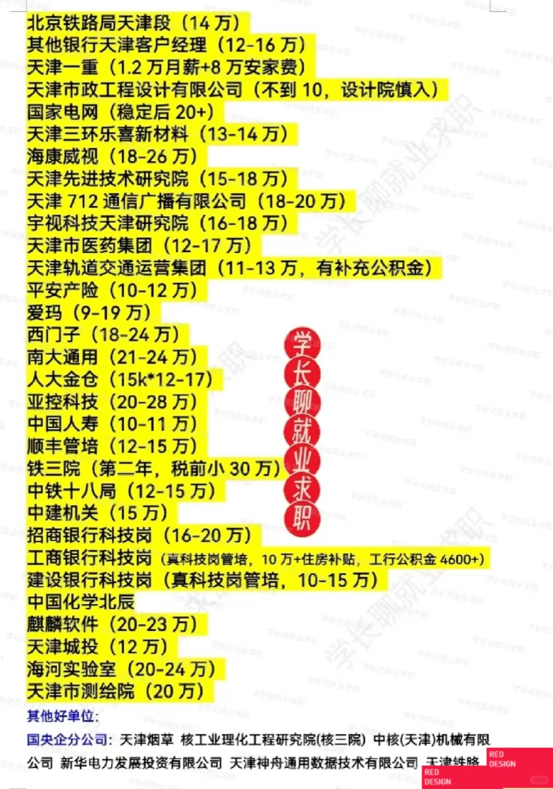 天津好公司好单位集合?