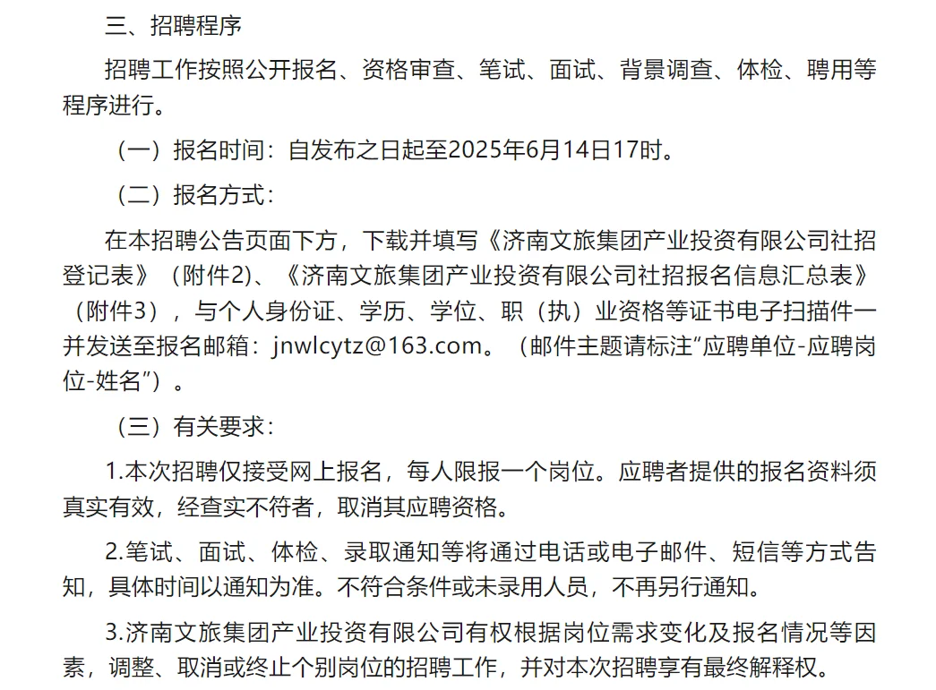 济南文旅集团社招公告！！