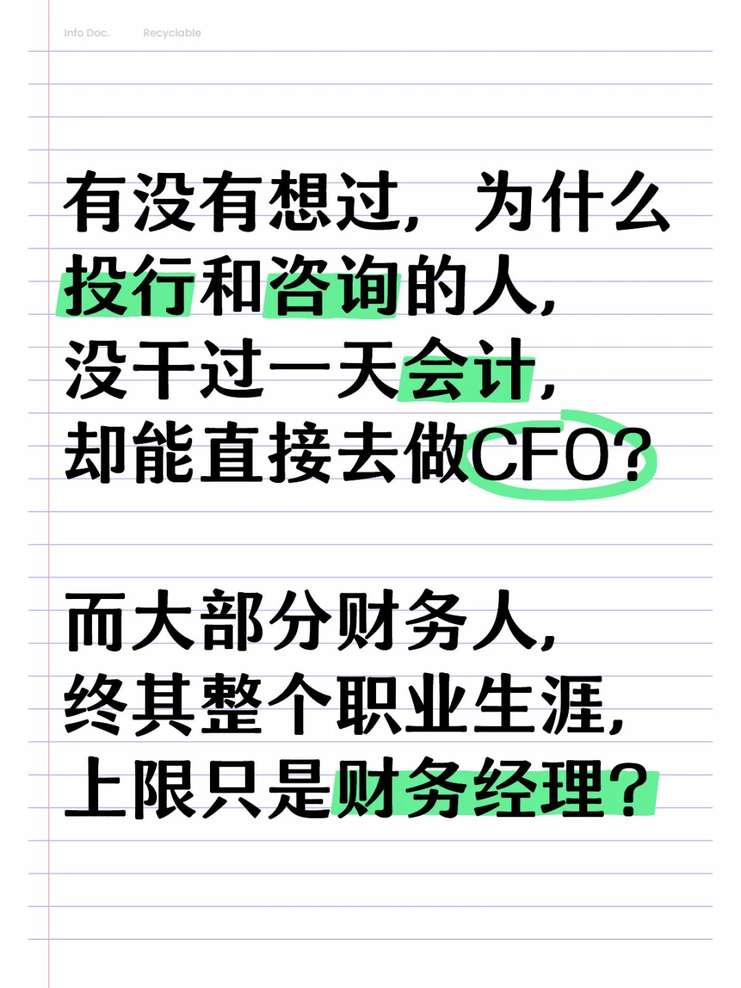 财务人,对岗位认知的一些根本误区