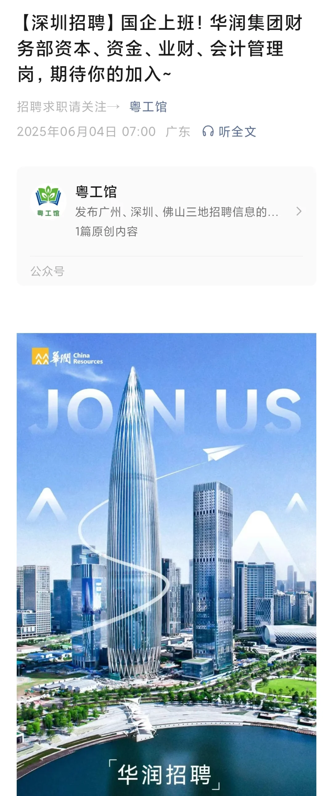 华润集团财务部招聘会计 资本资金业财管理