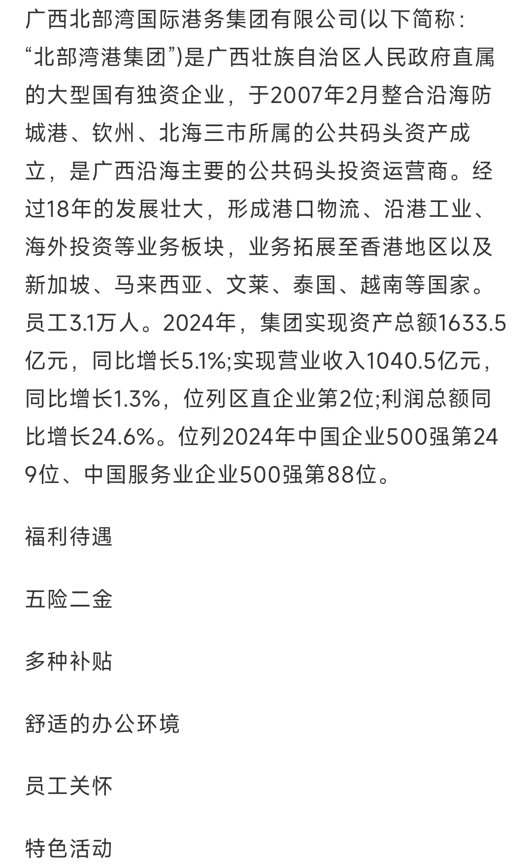 大型国企，北部湾集团招聘466人