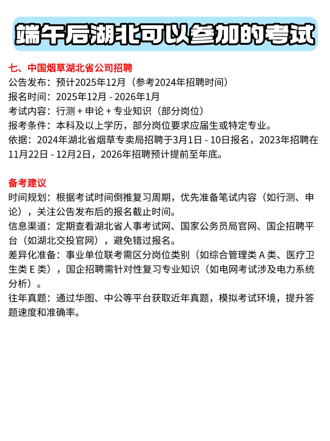 端午后湖北有哪些考试可以参加