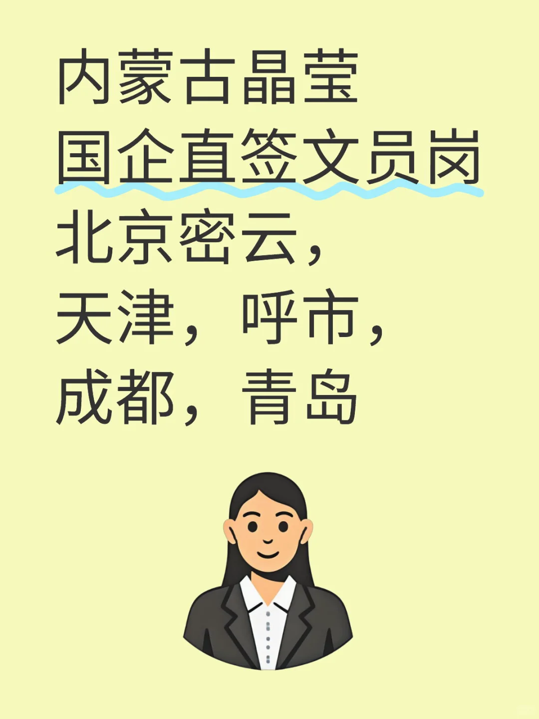 国企直签，全国多地招聘