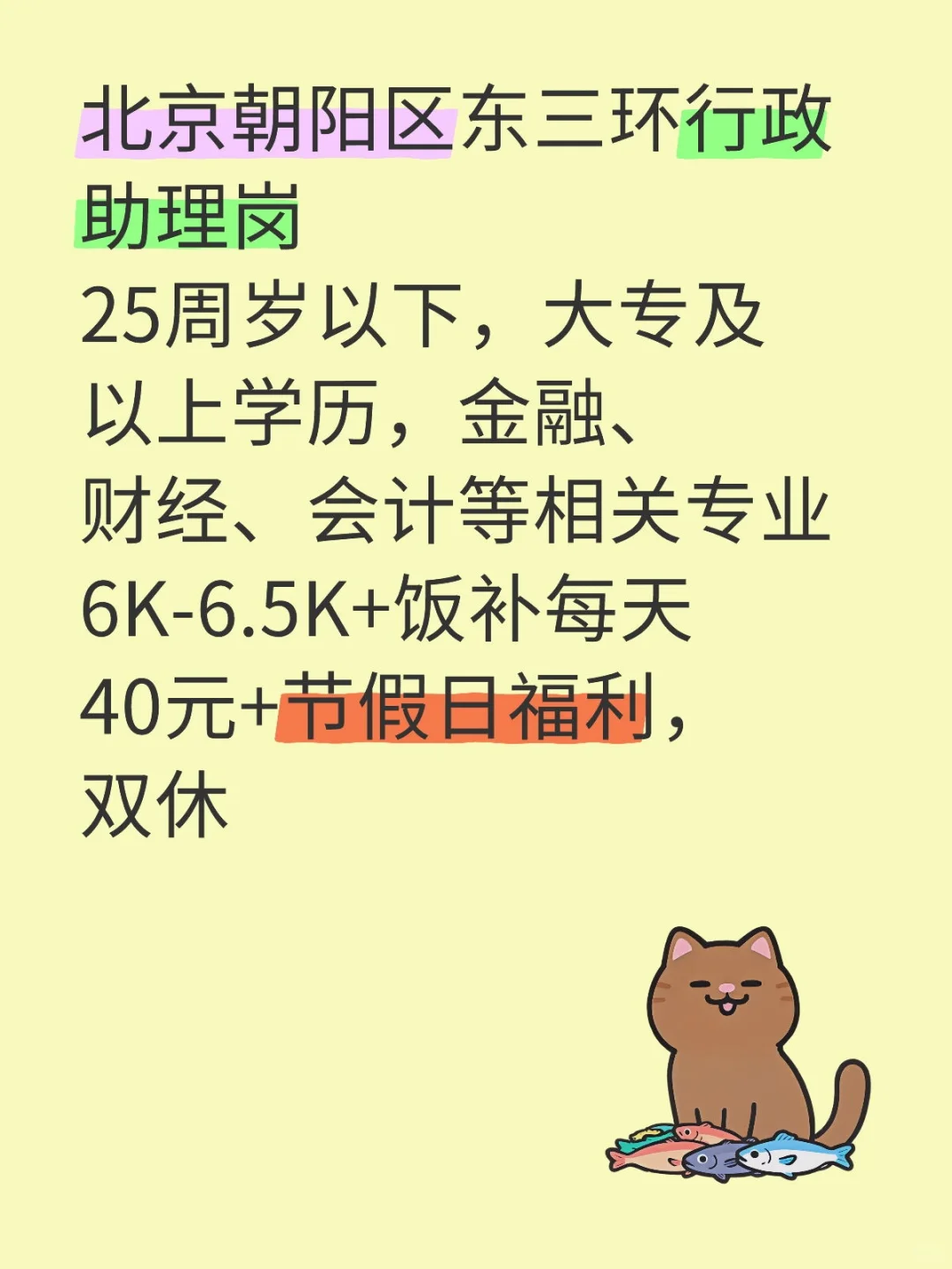 北京朝阳金融中心行政助理招聘