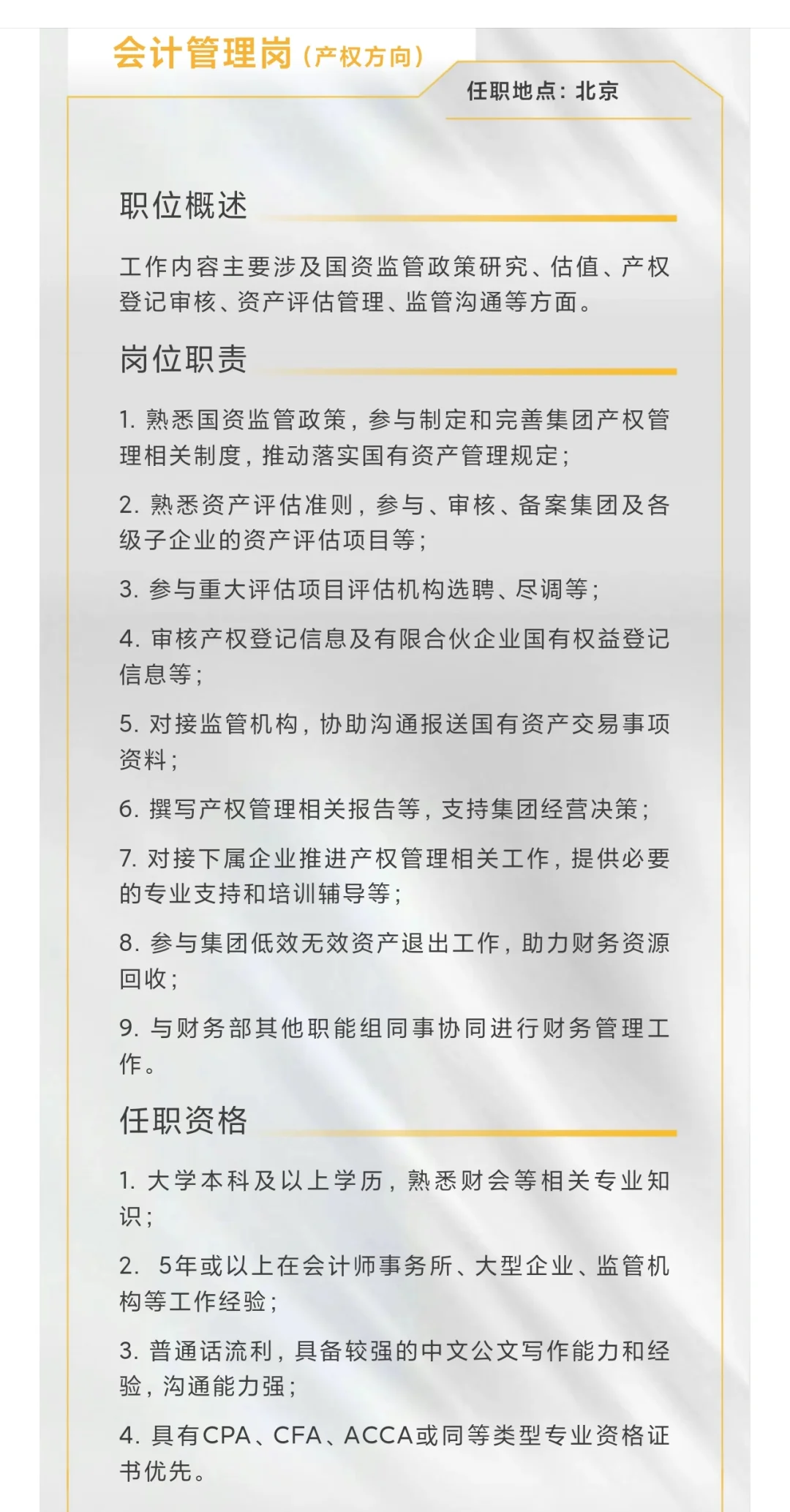 华润集团财务部招聘会计 资本资金业财管理