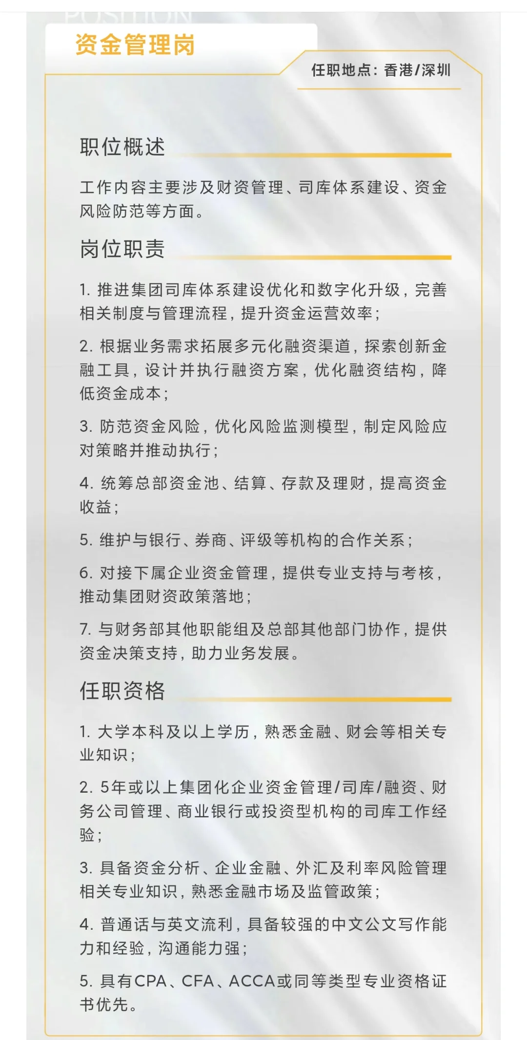 华润集团财务部招聘会计 资本资金业财管理