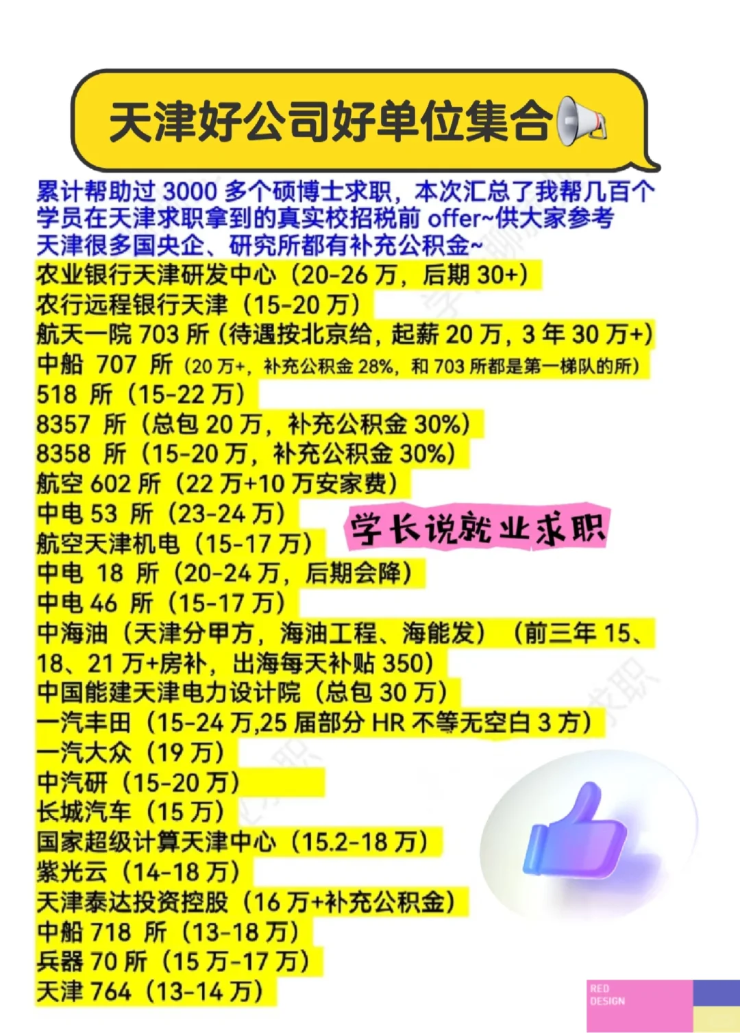 天津好公司好单位集合?
