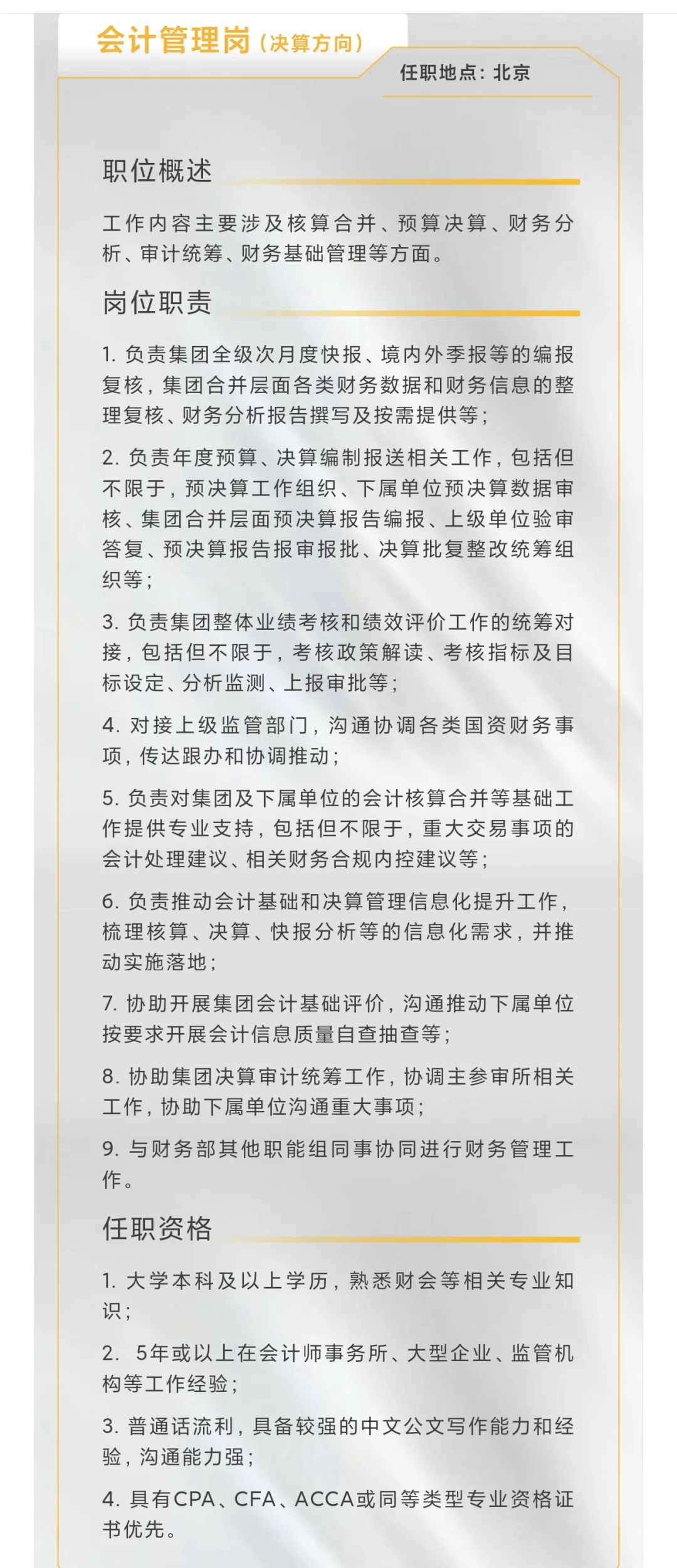 华润集团财务部招聘会计 资本资金业财管理