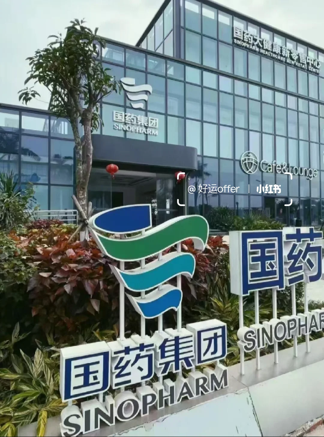 国药集团真的很缺人,年薪10w+,快来!