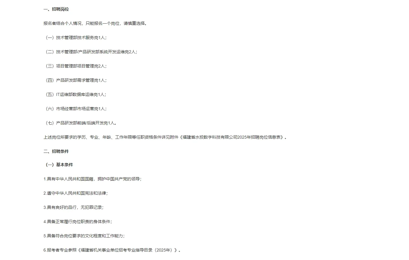 国企招聘 | 福建水投招聘9人!本科起!