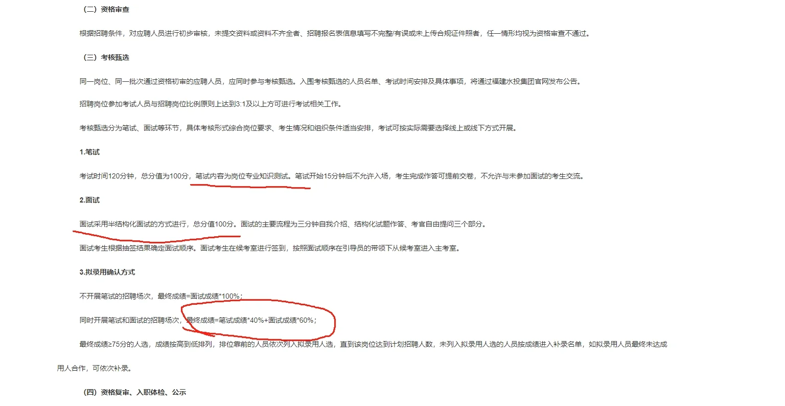 国企招聘 | 福建水投招聘9人!本科起!