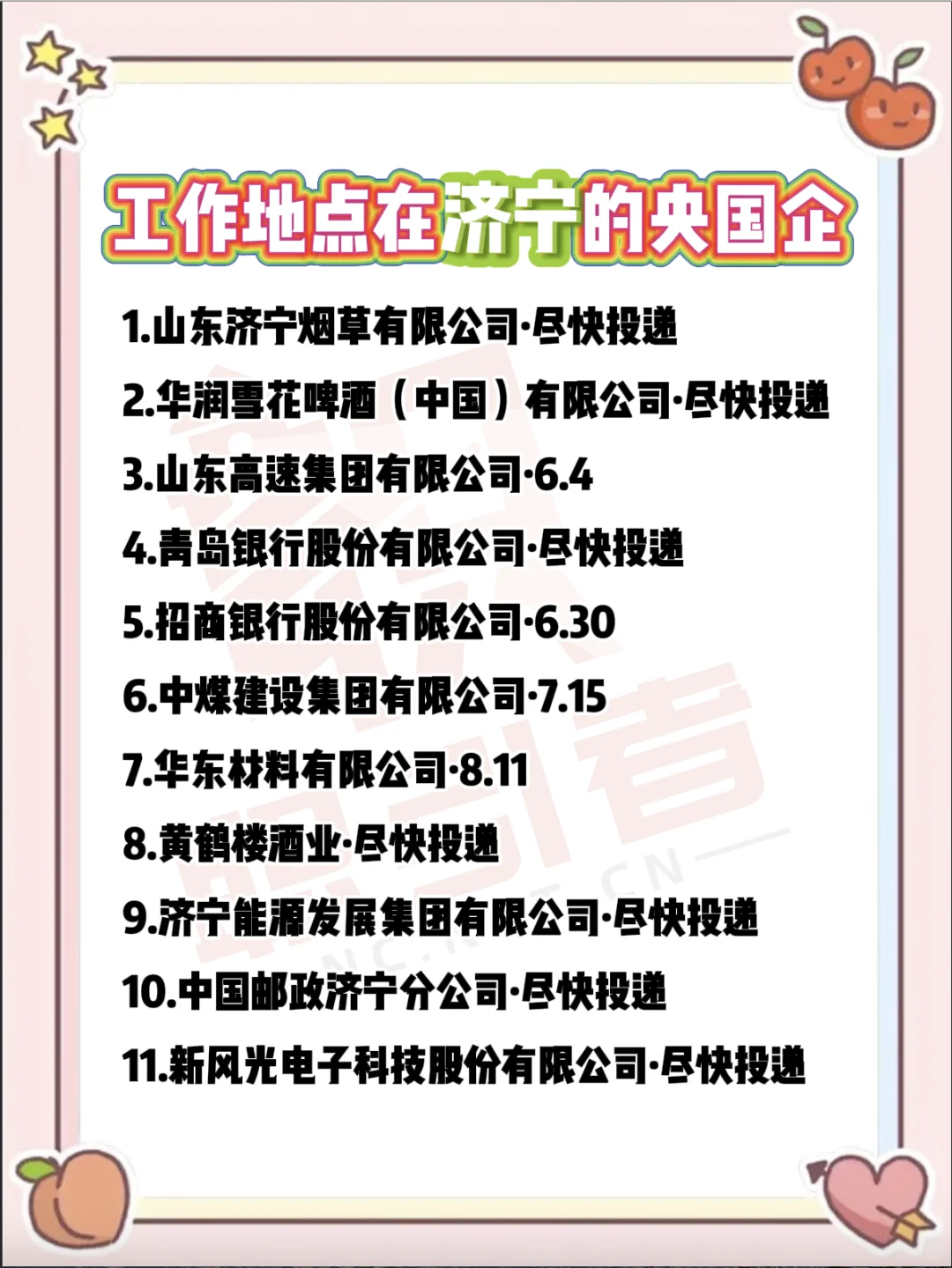 济宁目前这些央国企在招，你想报哪个？