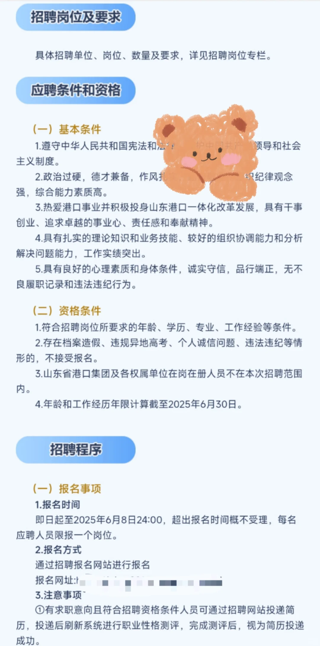 山东港口集团缺人了❗青岛有工作岗位❗