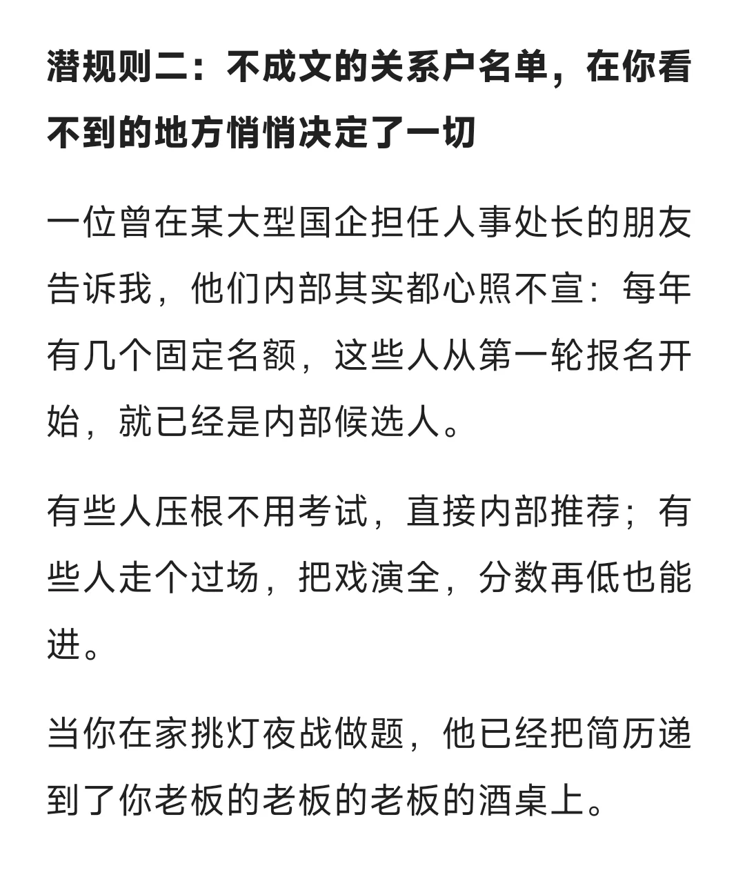 国企招聘潜规则