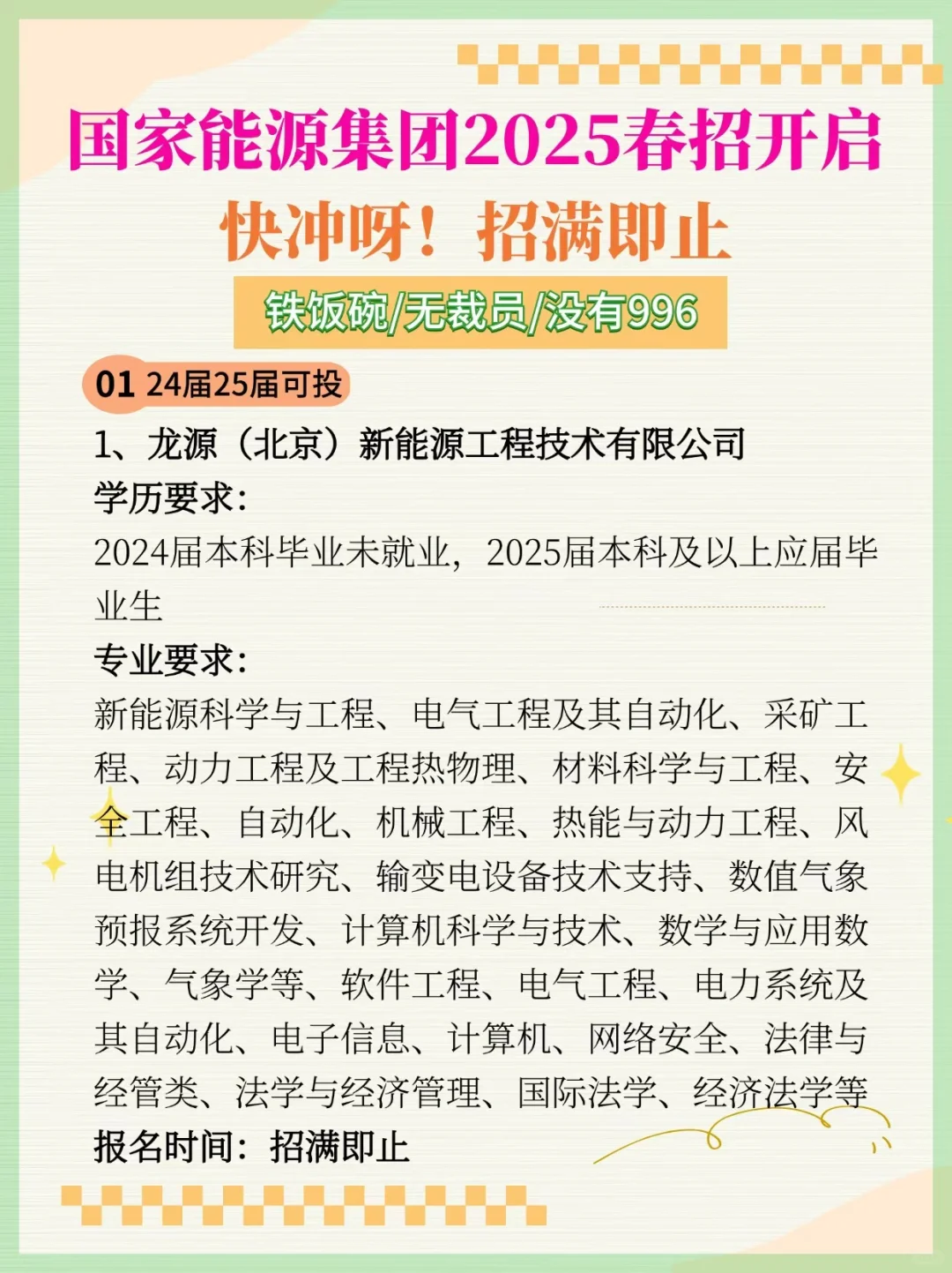 国家能源集团2025春招开启！快冲呀！