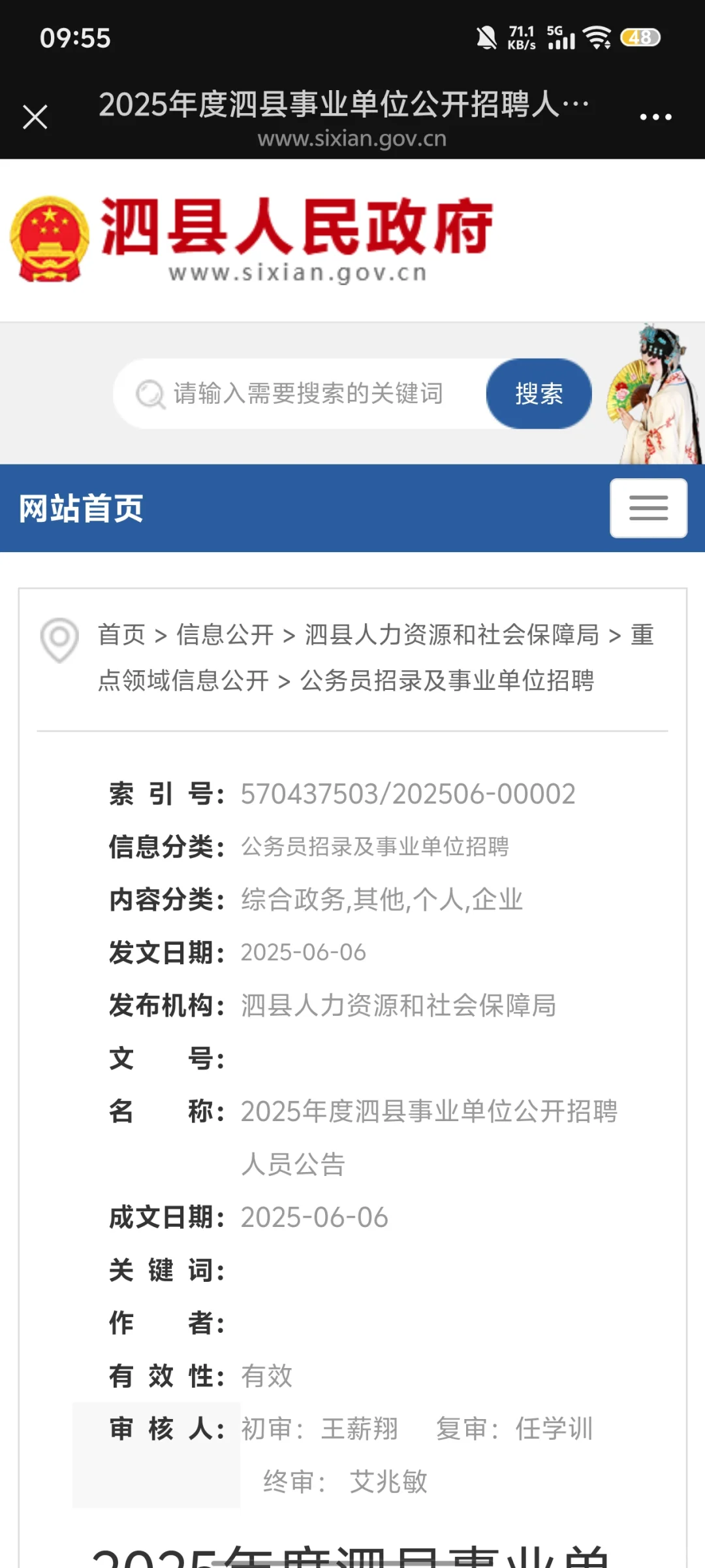 泗县事业单位招聘公告已出!