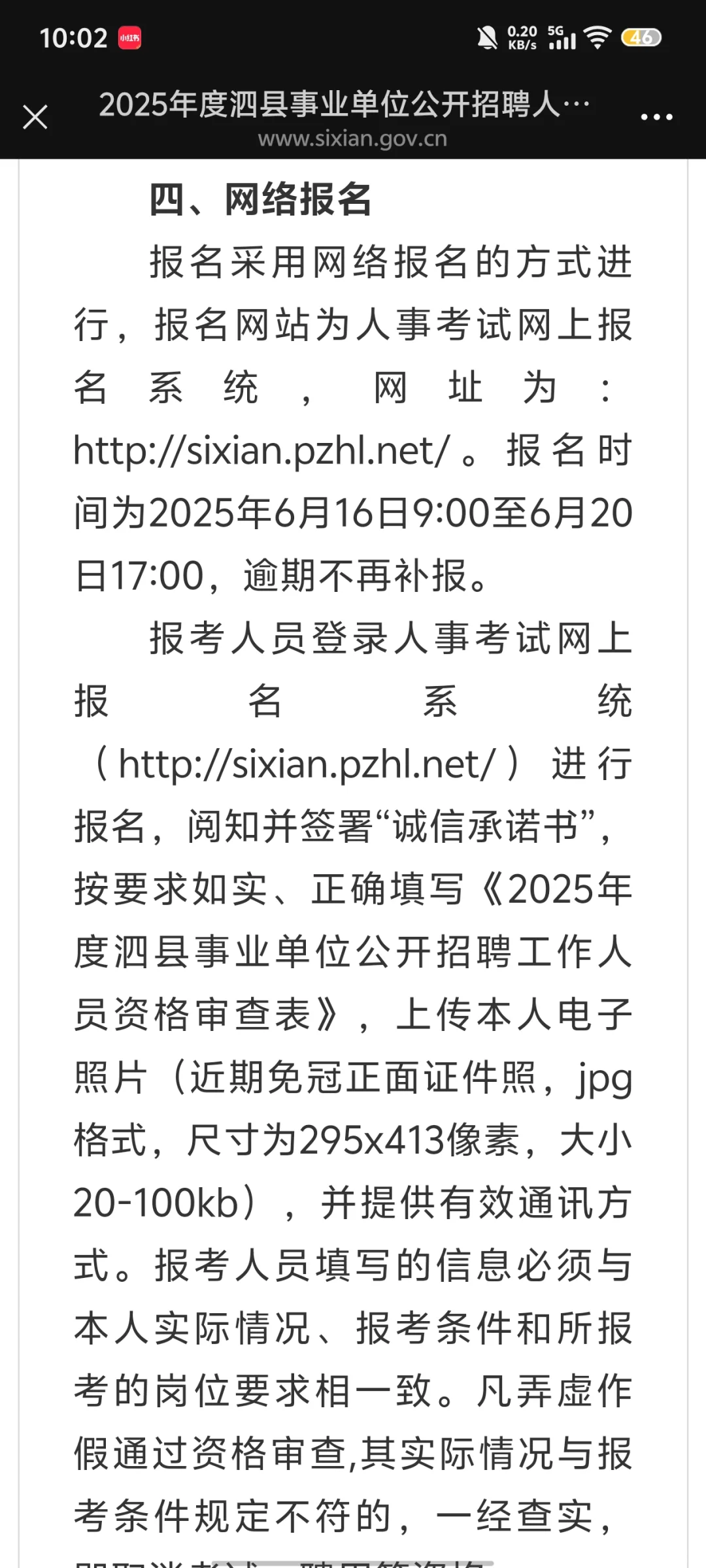 泗县事业单位招聘公告已出!