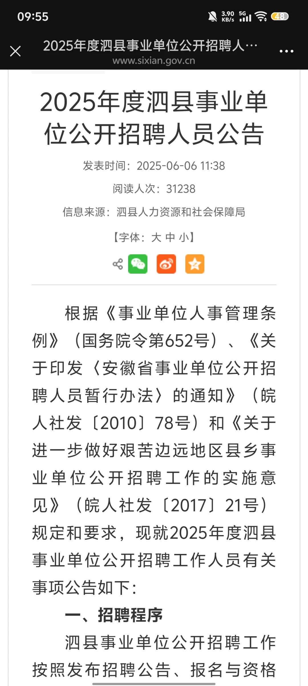 泗县事业单位招聘公告已出!