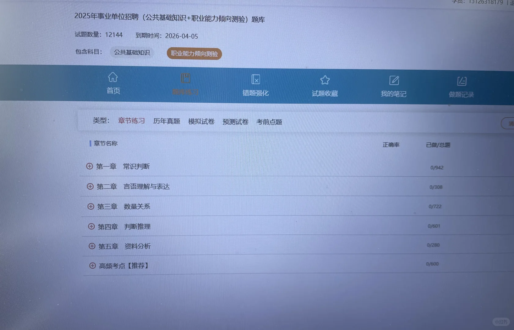 提醒一下一 事业单位招聘 进度为0的人