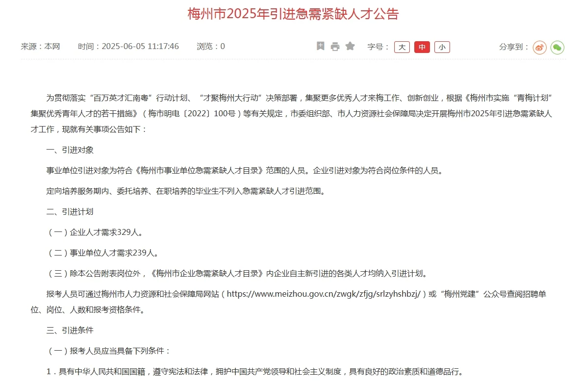 事业编招239人!梅州25年引进人才啦!待遇好