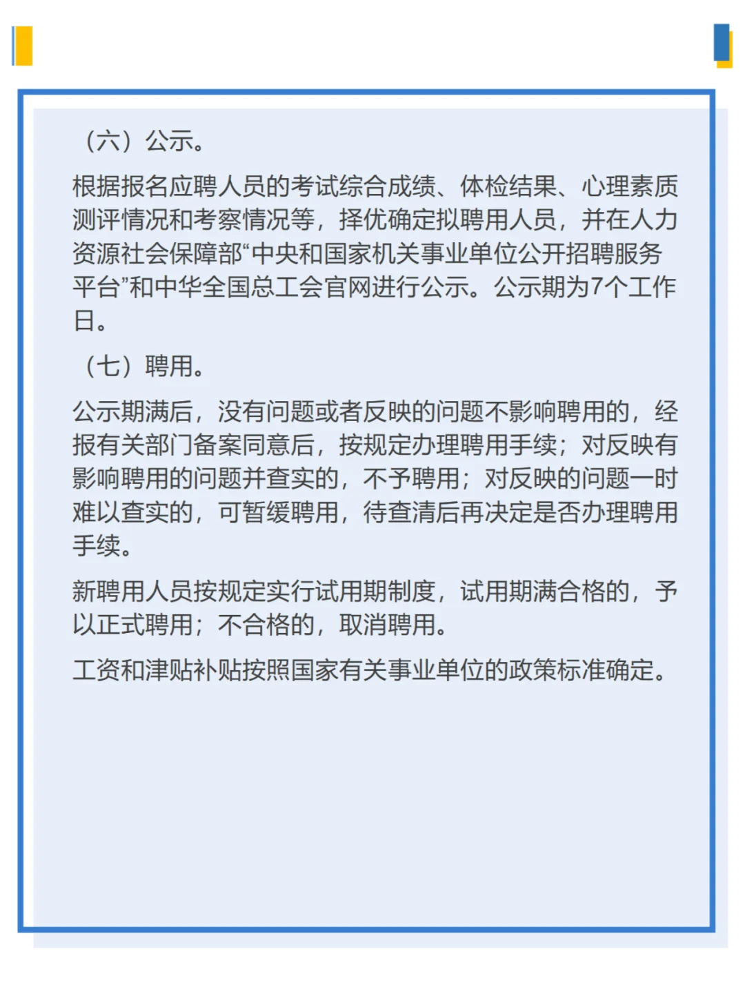 总工会所属事业单位2025公开招聘公告