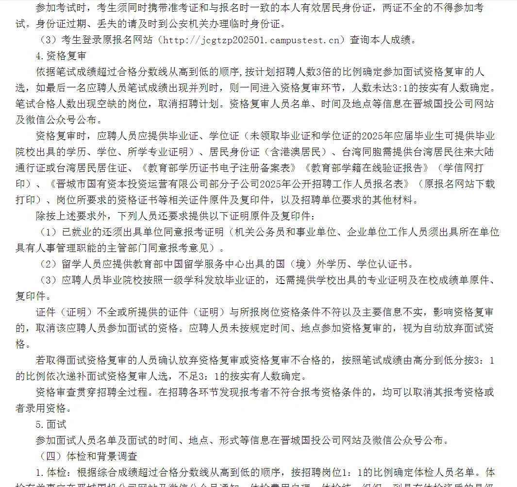 晋城市2025年公开招聘工作人员公告
