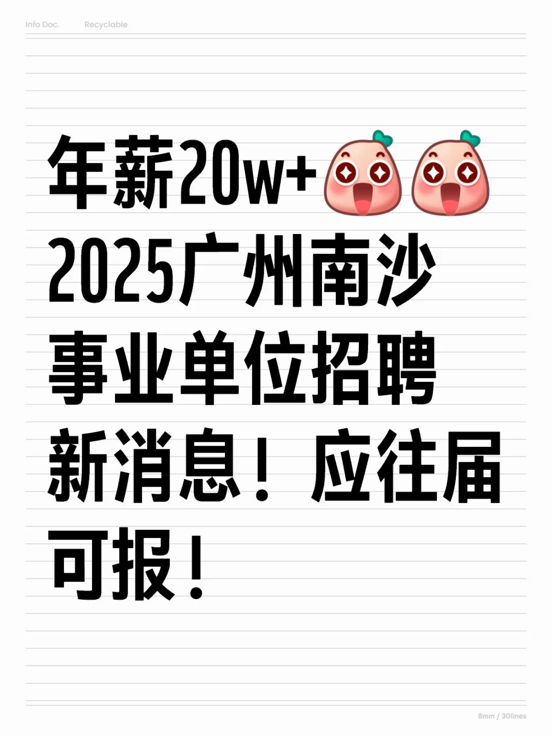25广州市南沙区事业单位招标公告发布