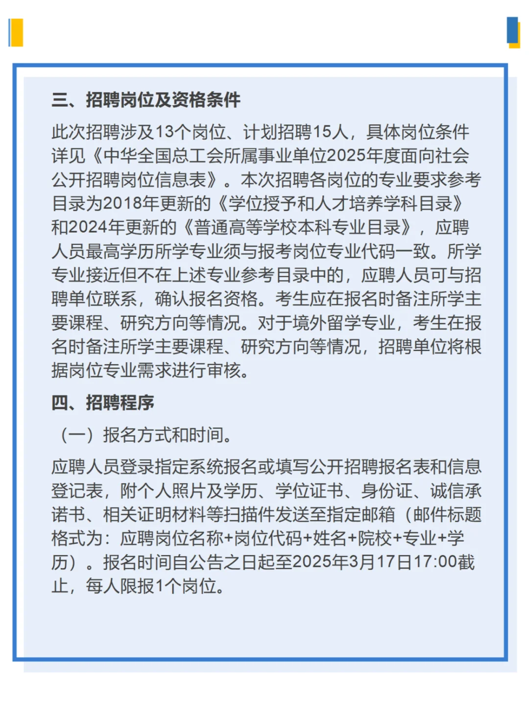 总工会所属事业单位2025公开招聘公告
