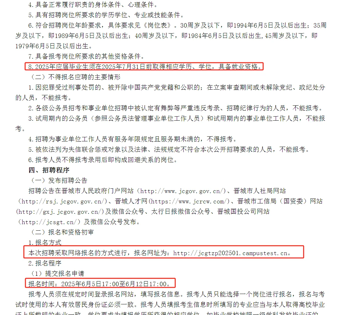 晋城市2025年公开招聘工作人员公告