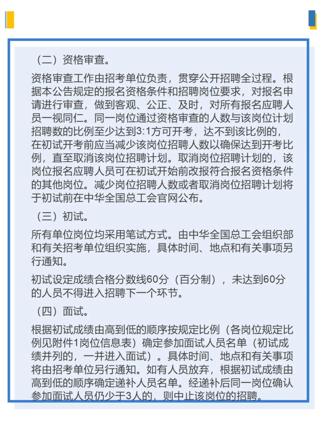总工会所属事业单位2025公开招聘公告