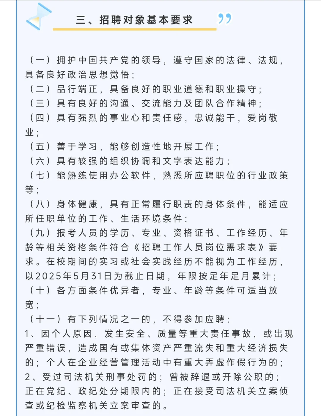 福州国企招聘8人，大专起