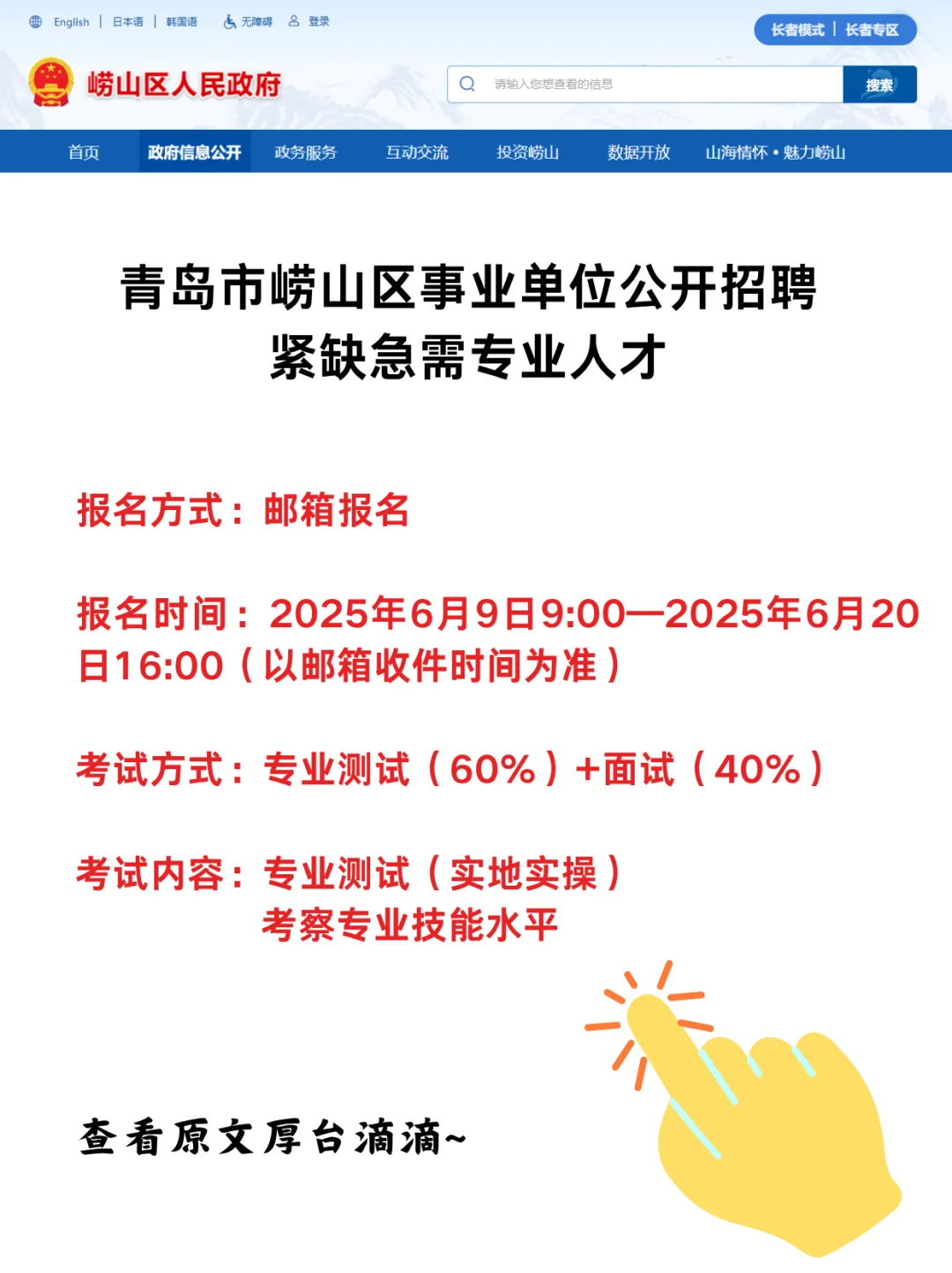 青岛崂山区事业单位招聘~