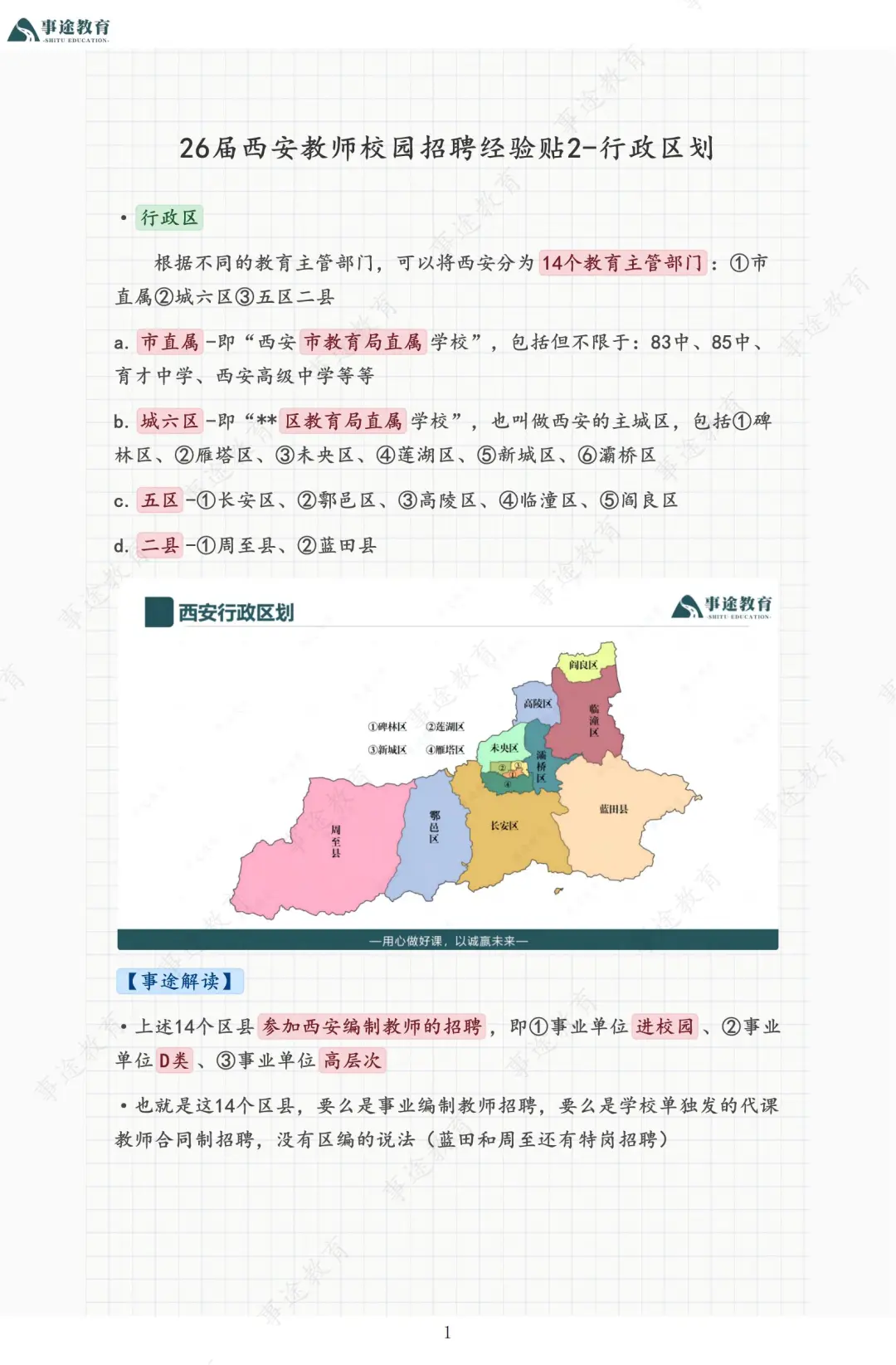 26西安教师校招经验贴（二）-编制/区编位置