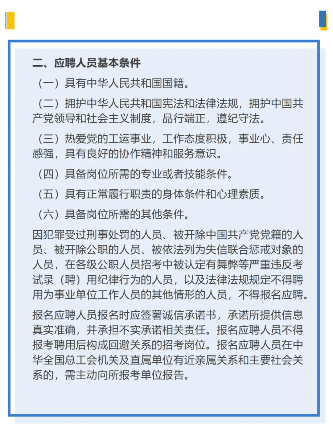 总工会所属事业单位2025公开招聘公告