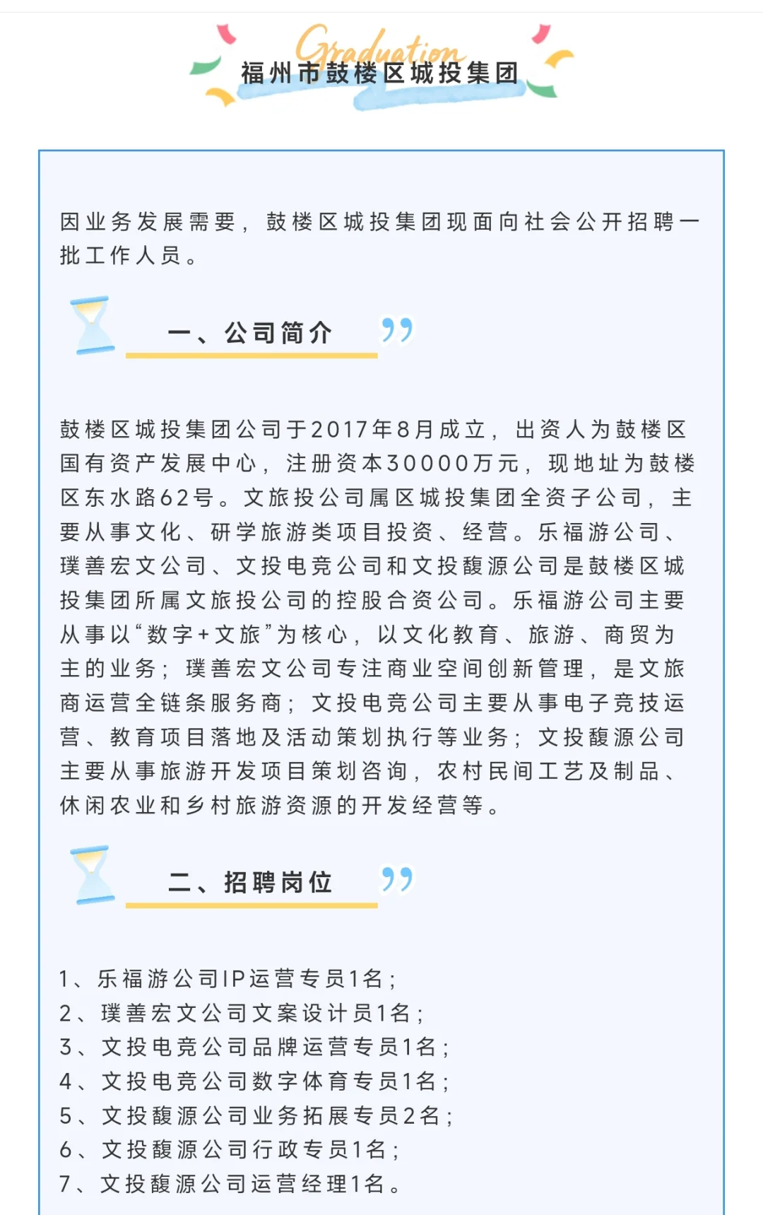 福州国企招聘8人，大专起