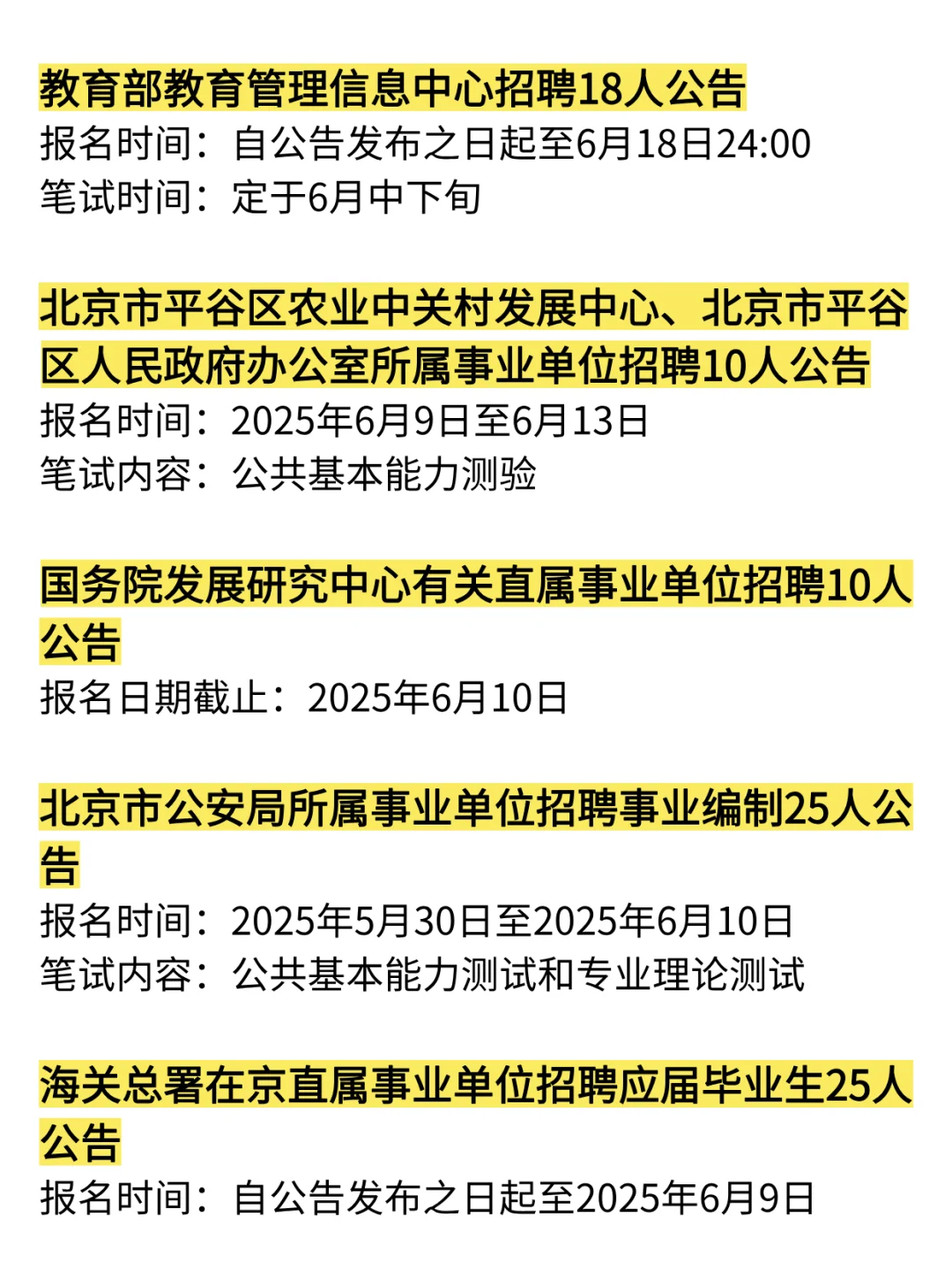 刚刚❗6月6日北京新发布编制岗位❗