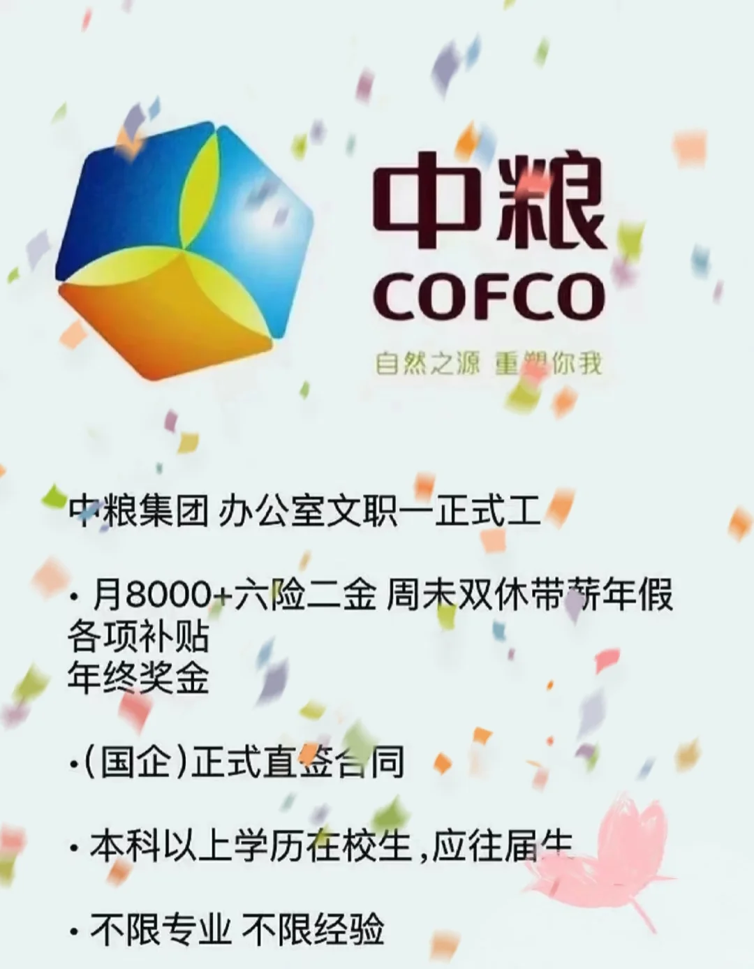 央国企招聘开始了