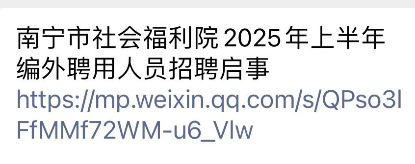 南宁市社会福利院招聘啦