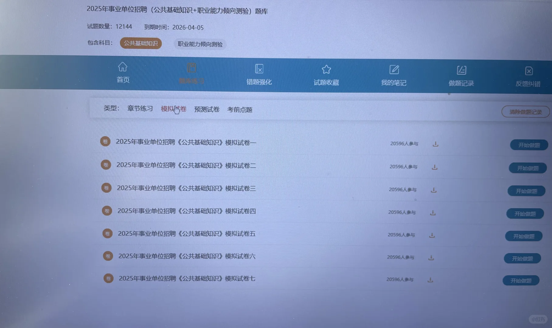 提醒一下一 事业单位招聘 进度为0的人