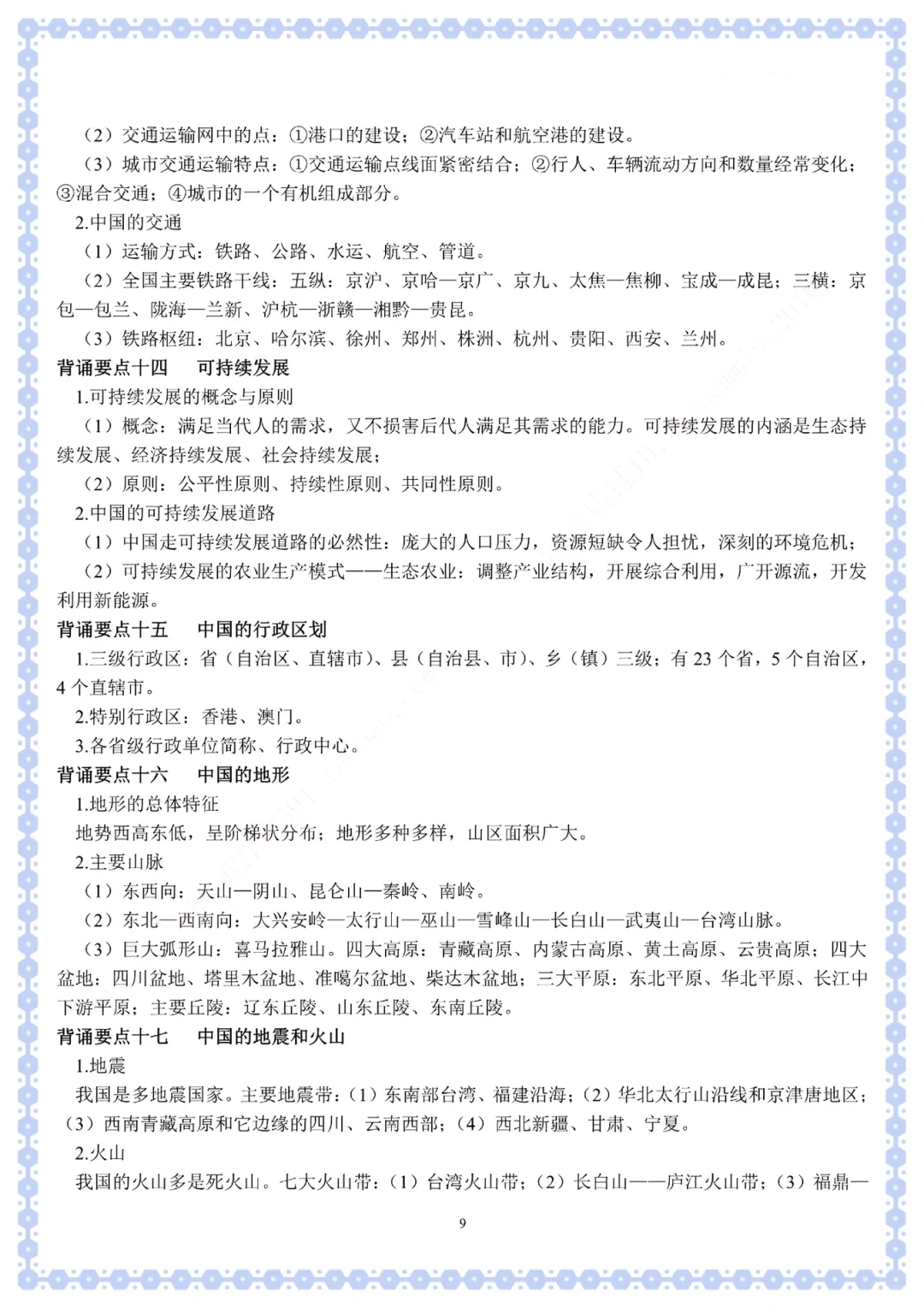 今年！地理教师招聘，真的在放洪水啊！！！